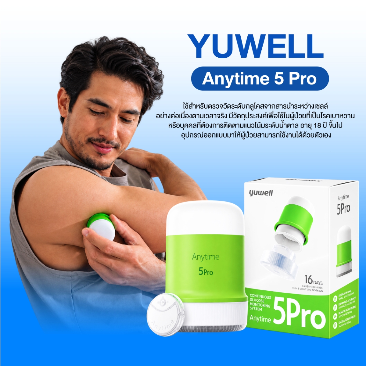 เครื่องตรวจน้ำตาลแบบต่อเนื่อง 16 วัน Yuwell รุ่น Anytime 5 Pro เครื่องตรวจน้ำตาลแบบต่อเนื่อง 16 วัน Yuwell รุ่น Anytime 5 Pro